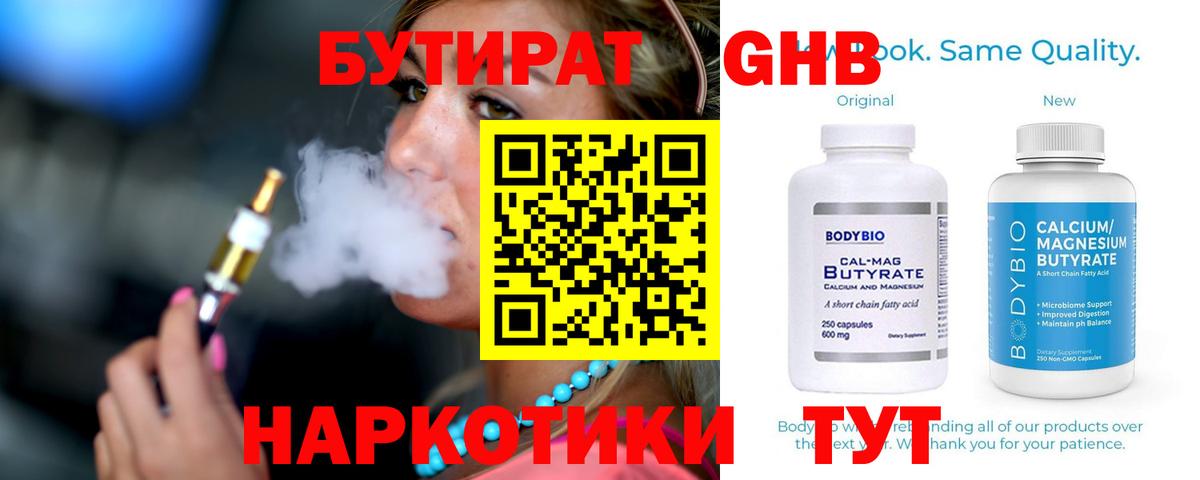 Бутират  Вход с VPN  Лиски  БУТИРАТ жидкий экстази 
