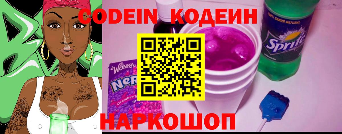 Codein Purple Drank Лиски