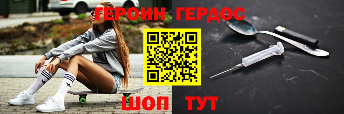 Героин Heroin  ГЕРОИН  Лиски  Вход с VPN 